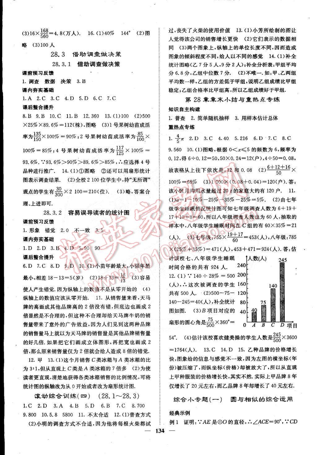 2015年課堂點睛九年級數(shù)學下冊華師大版 第19頁