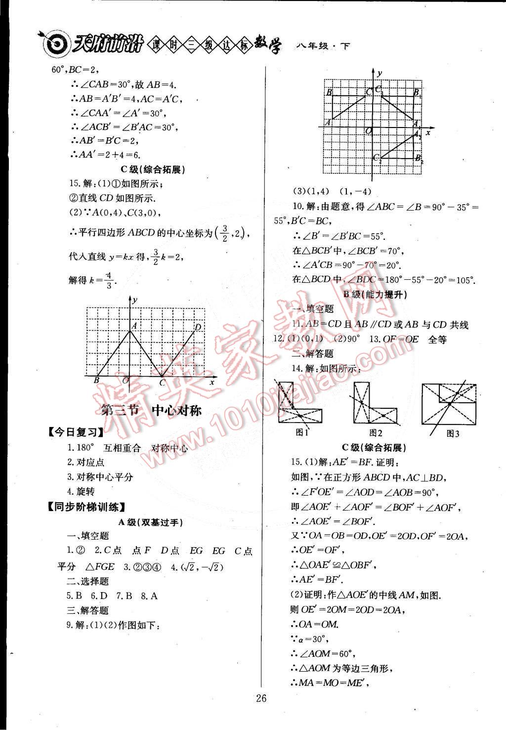 2015年天府前沿課時(shí)三級(jí)達(dá)標(biāo)八年級(jí)數(shù)學(xué)下冊(cè)北師大版 第27頁(yè)