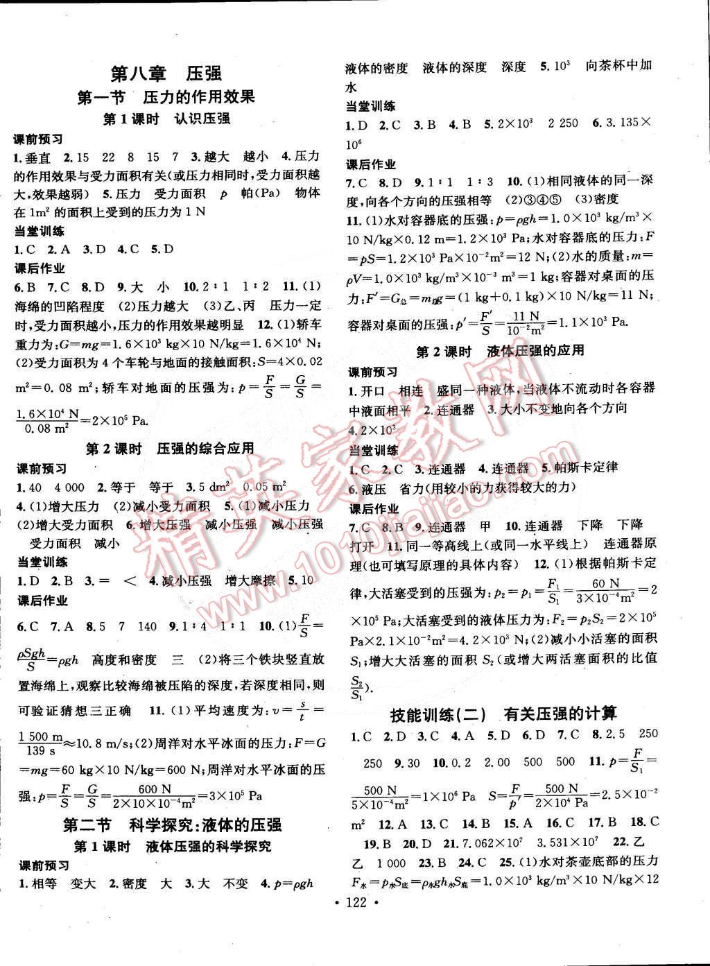 2015年名校課堂助教型教輔八年級物理下冊滬科版 第2頁