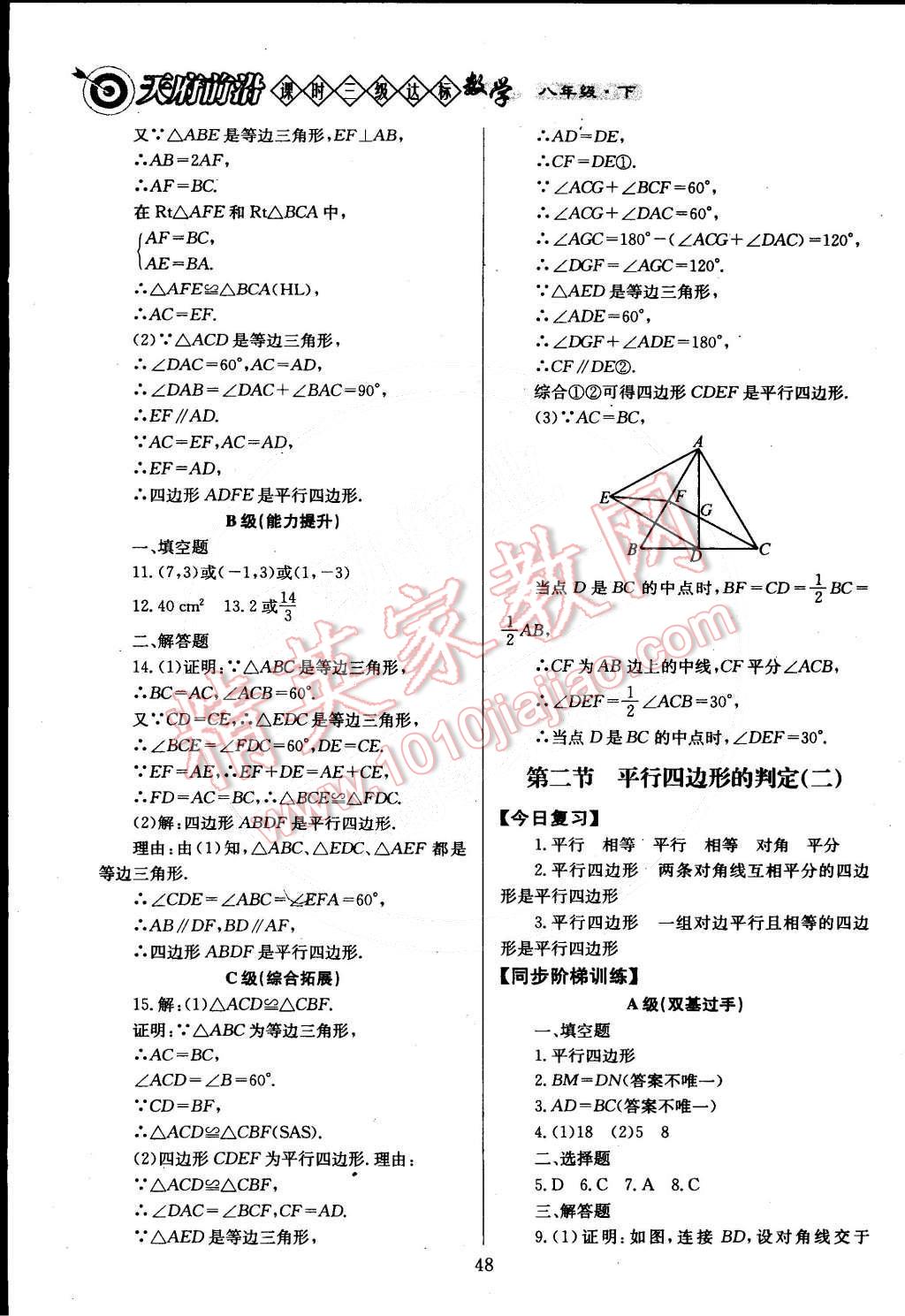 2015年天府前沿課時三級達標八年級數(shù)學(xué)下冊北師大版 第66頁