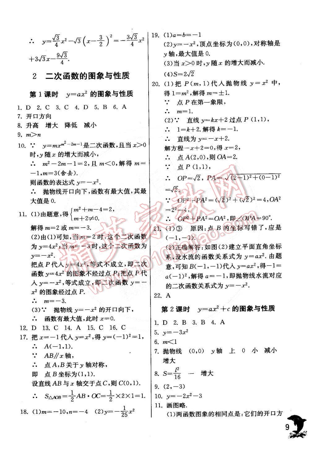 2015年實驗班提優(yōu)訓練九年級數(shù)學下冊北師大版 第10頁