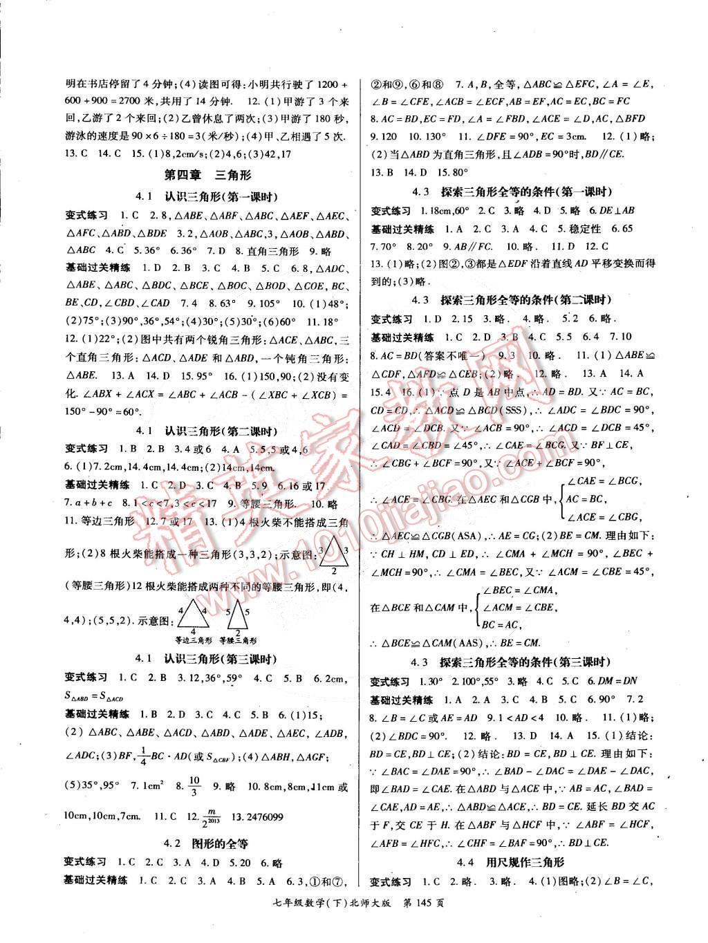 2015年啟航新課堂名校名師同步學案七年級數(shù)學下冊北師大版 第5頁