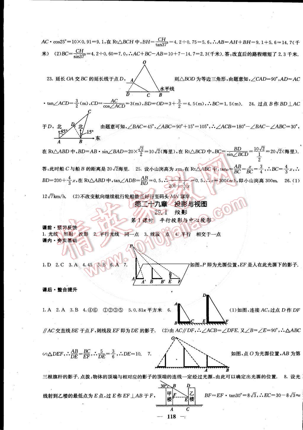 2015年課堂點睛九年級數(shù)學(xué)下冊人教版 第19頁