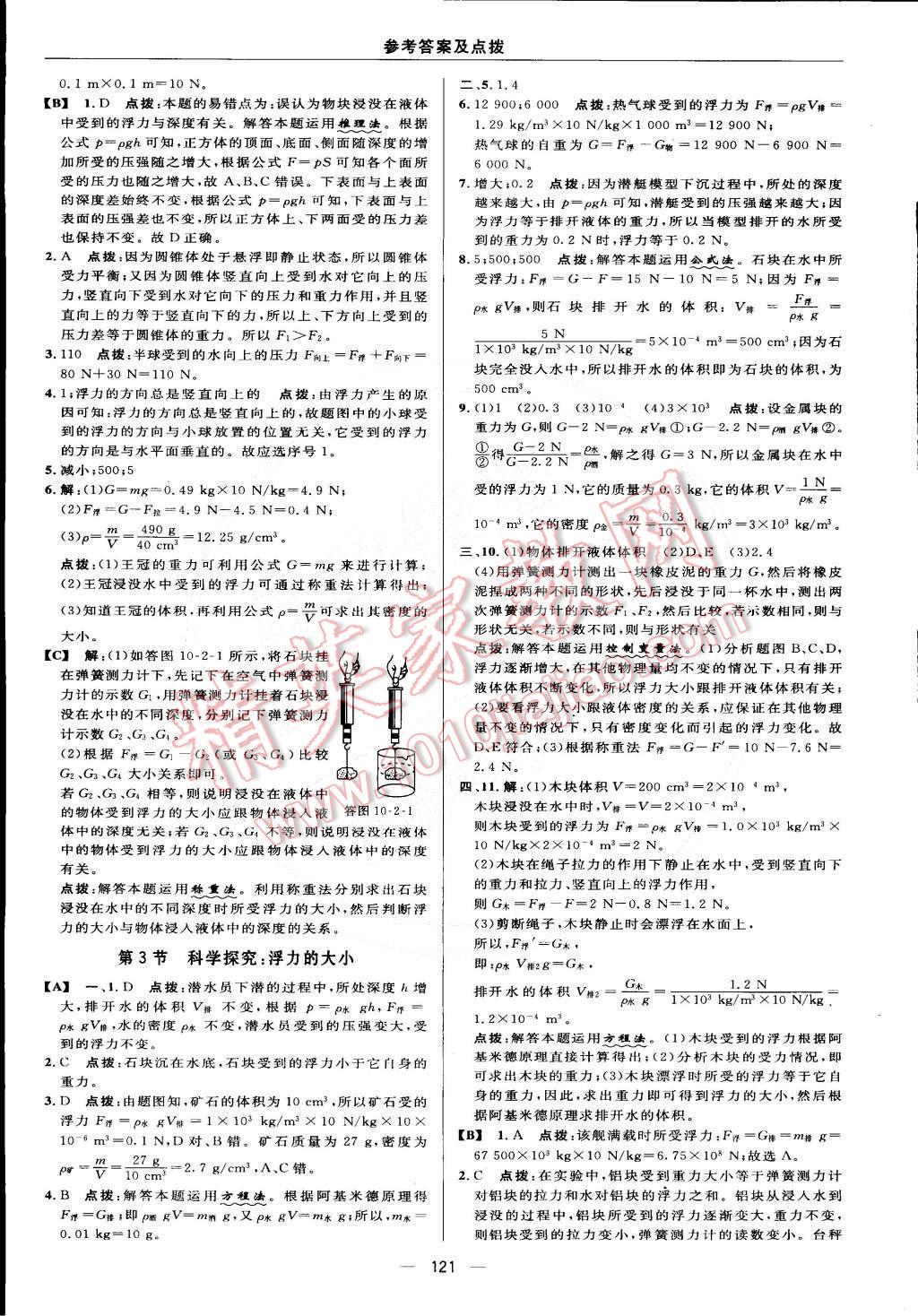 2015年綜合應(yīng)用創(chuàng)新題典中點(diǎn)八年級(jí)物理下冊(cè)教科版 第23頁