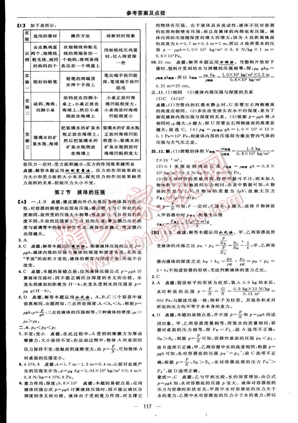 2015年綜合應(yīng)用創(chuàng)新題典中點(diǎn)八年級(jí)物理下冊(cè)教科版 第19頁