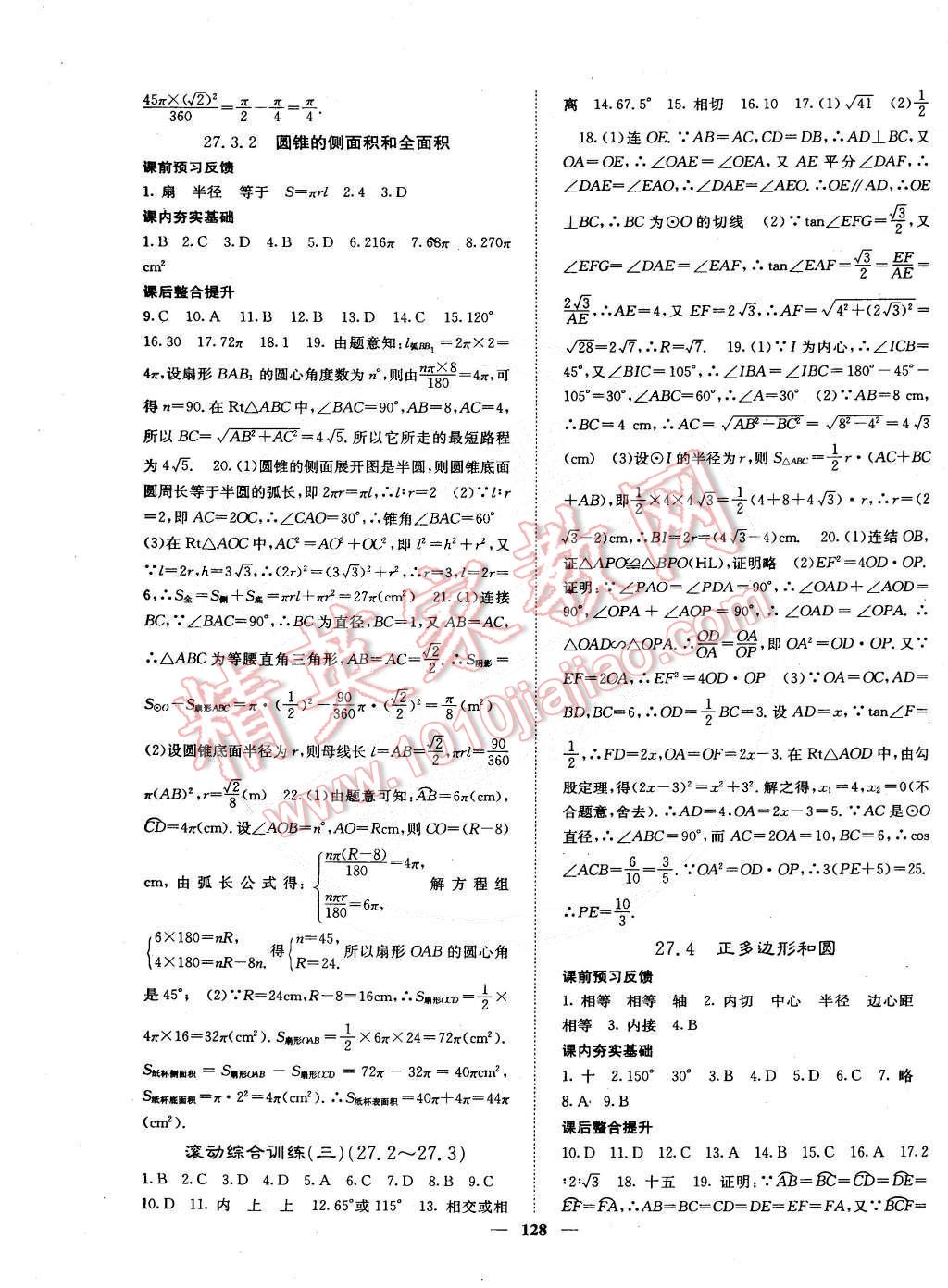 2015年課堂點(diǎn)睛九年級(jí)數(shù)學(xué)下冊(cè)華師大版 第13頁(yè)