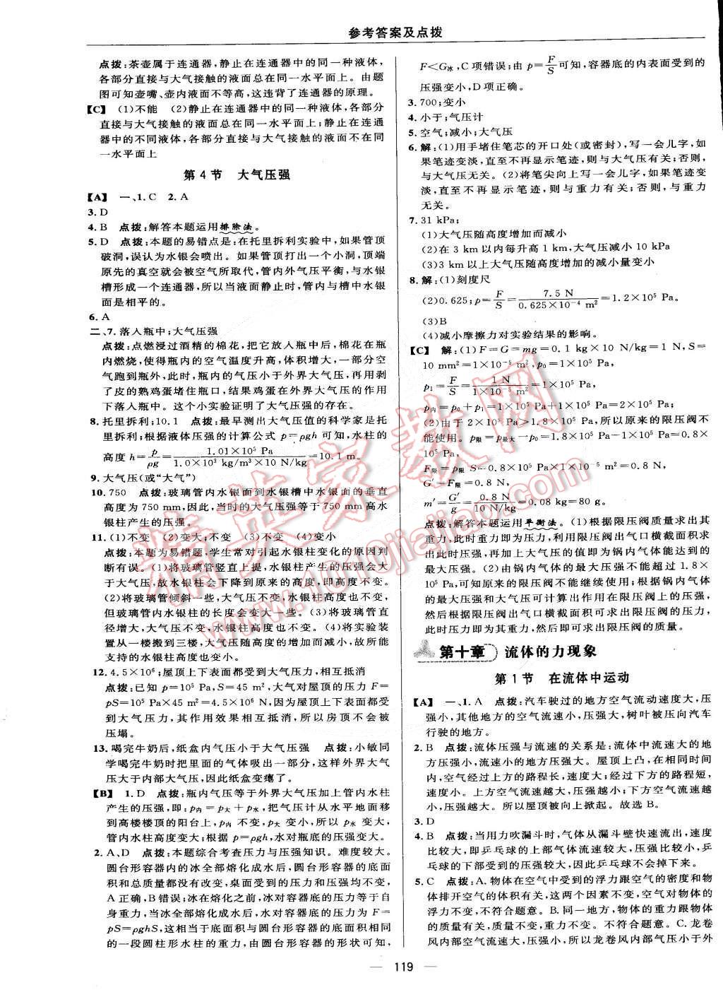 2015年綜合應(yīng)用創(chuàng)新題典中點(diǎn)八年級(jí)物理下冊(cè)教科版 第21頁(yè)