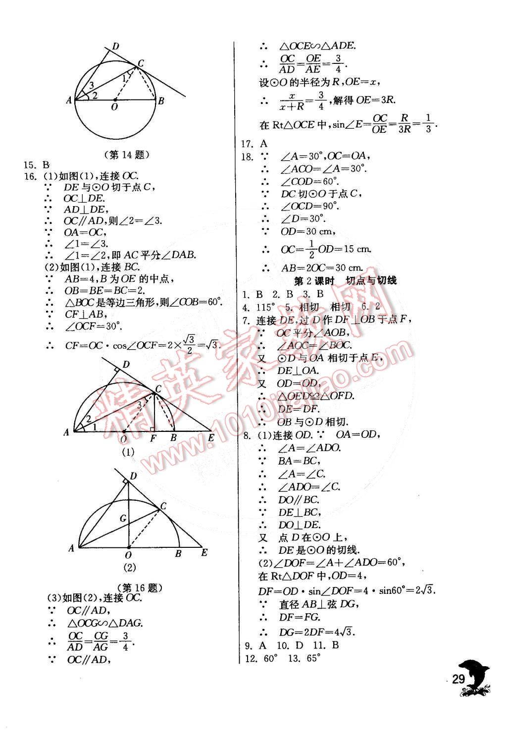 2015年實驗班提優(yōu)訓練九年級數(shù)學下冊北師大版 第31頁