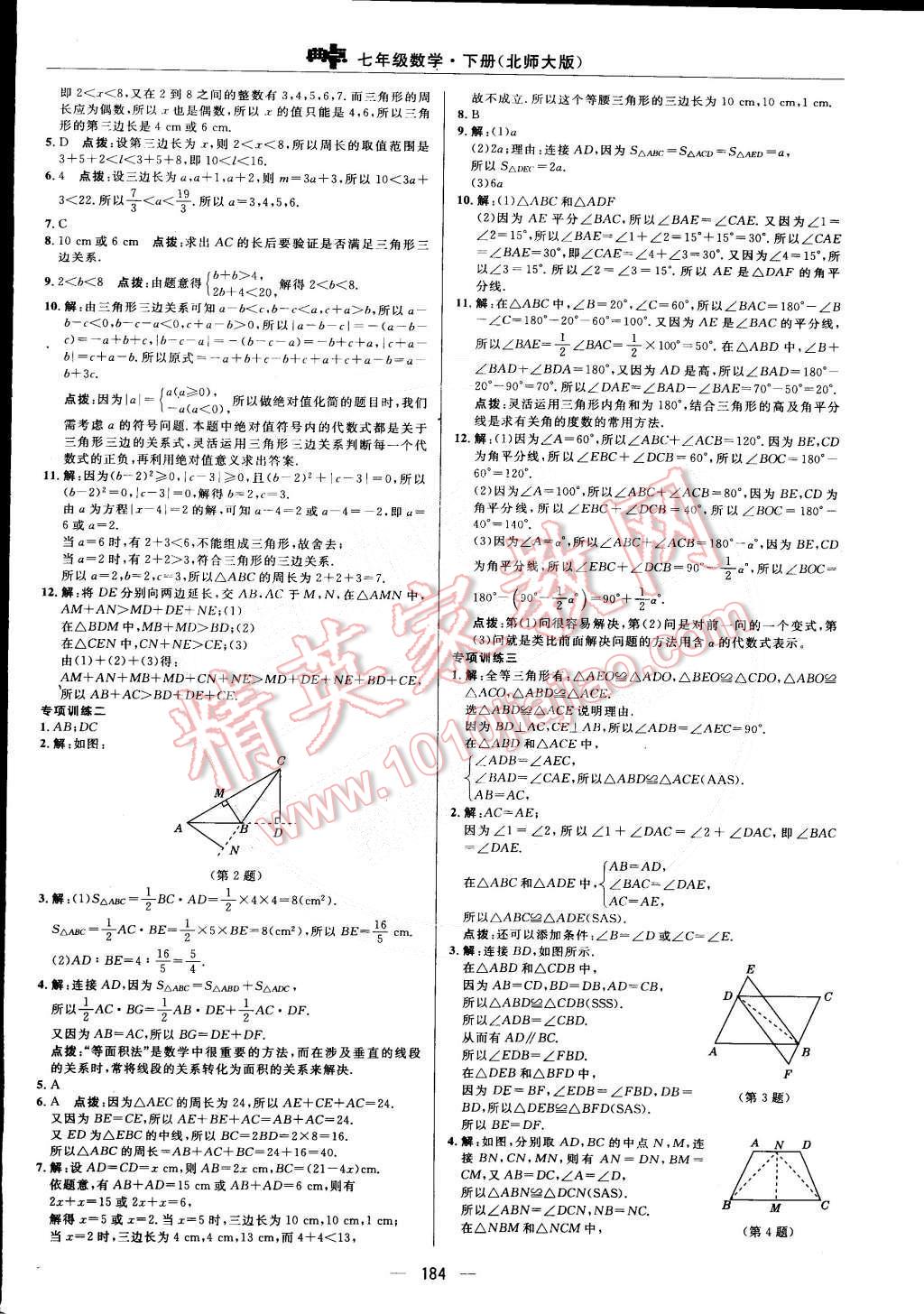 2015年綜合應(yīng)用創(chuàng)新題典中點(diǎn)七年級(jí)數(shù)學(xué)下冊(cè)北師大版 第28頁(yè)