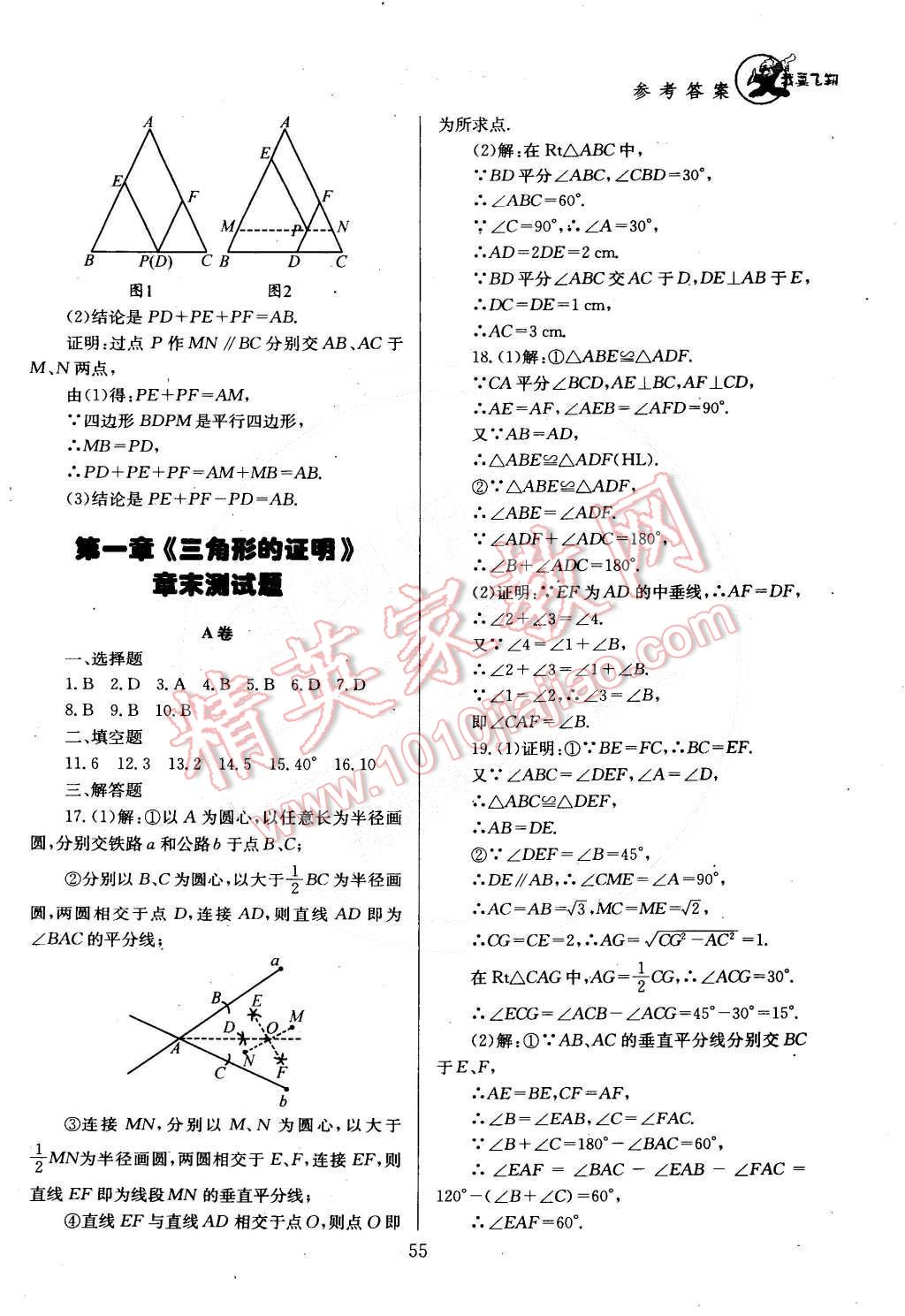 2015年天府前沿課時(shí)三級(jí)達(dá)標(biāo)八年級(jí)數(shù)學(xué)下冊北師大版 第49頁