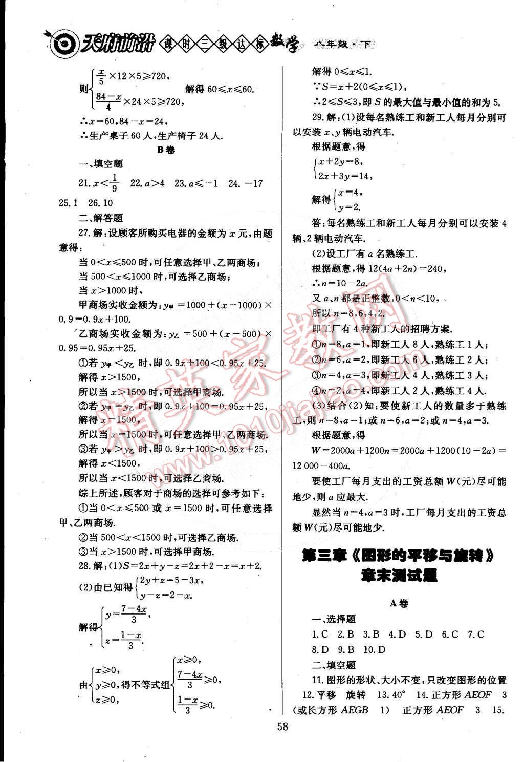 2015年天府前沿課時三級達標八年級數(shù)學下冊北師大版 第52頁