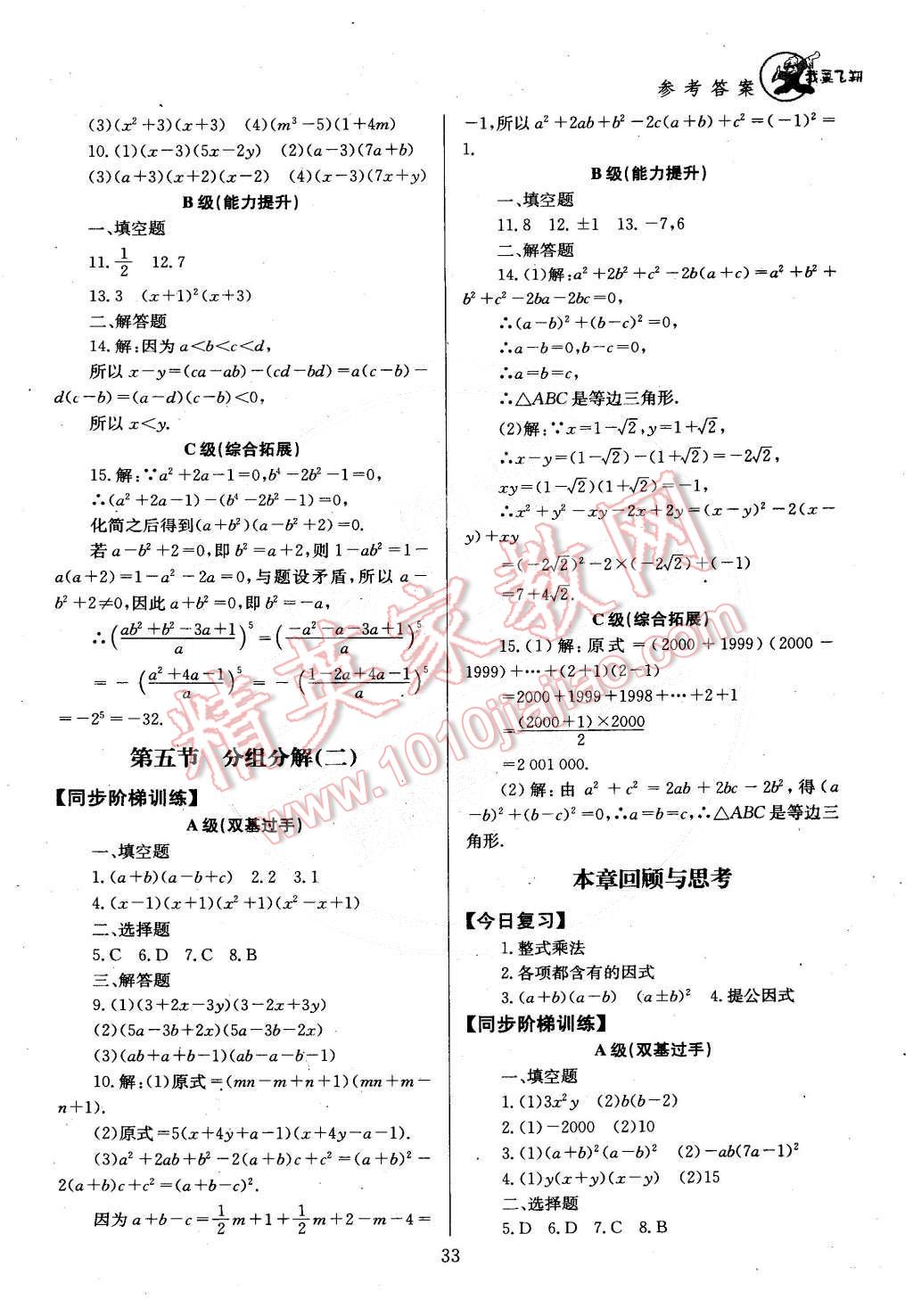 2015年天府前沿課時三級達標八年級數(shù)學下冊北師大版 第35頁