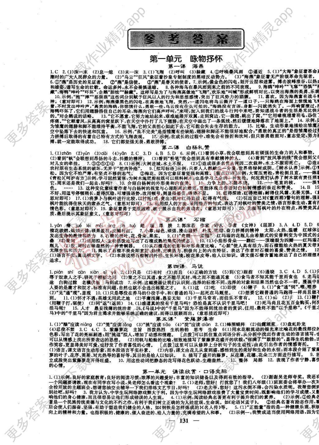 如水语文初二点睛班串讲资料-学路网-学习路上