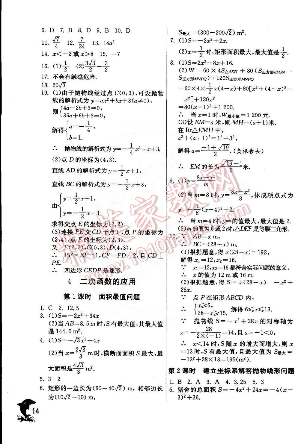 2015年實驗班提優(yōu)訓(xùn)練九年級數(shù)學(xué)下冊北師大版 第15頁