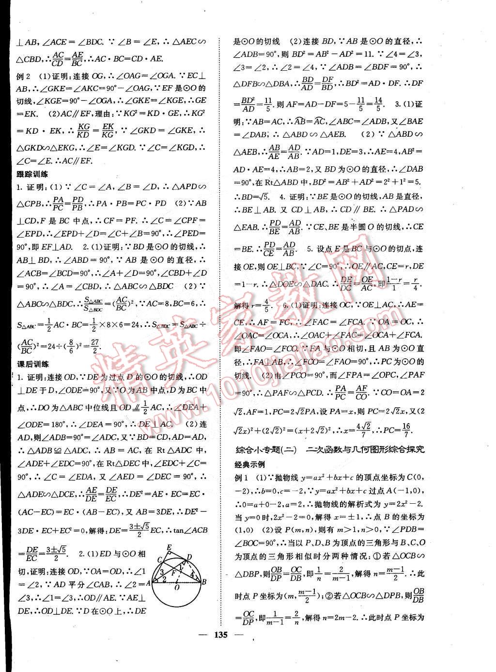 2015年課堂點睛九年級數(shù)學下冊華師大版 第20頁