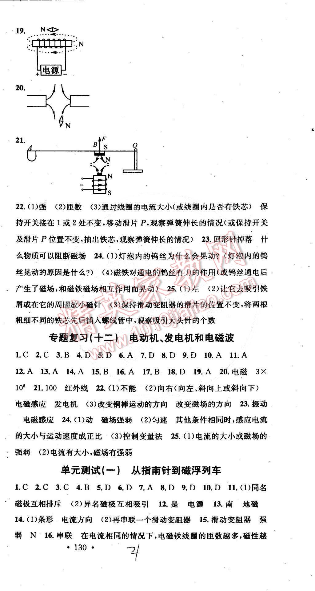 2015年名校課堂助教型教輔九年級物理下冊滬科版 第21頁