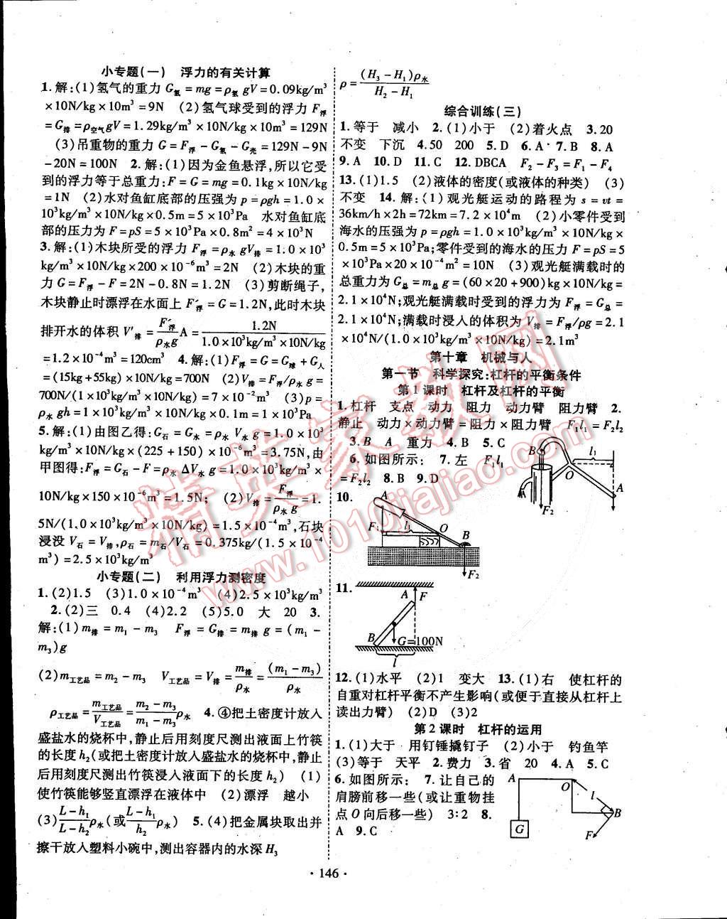 2015年暢優(yōu)新課堂八年級物理下冊滬科版 第4頁