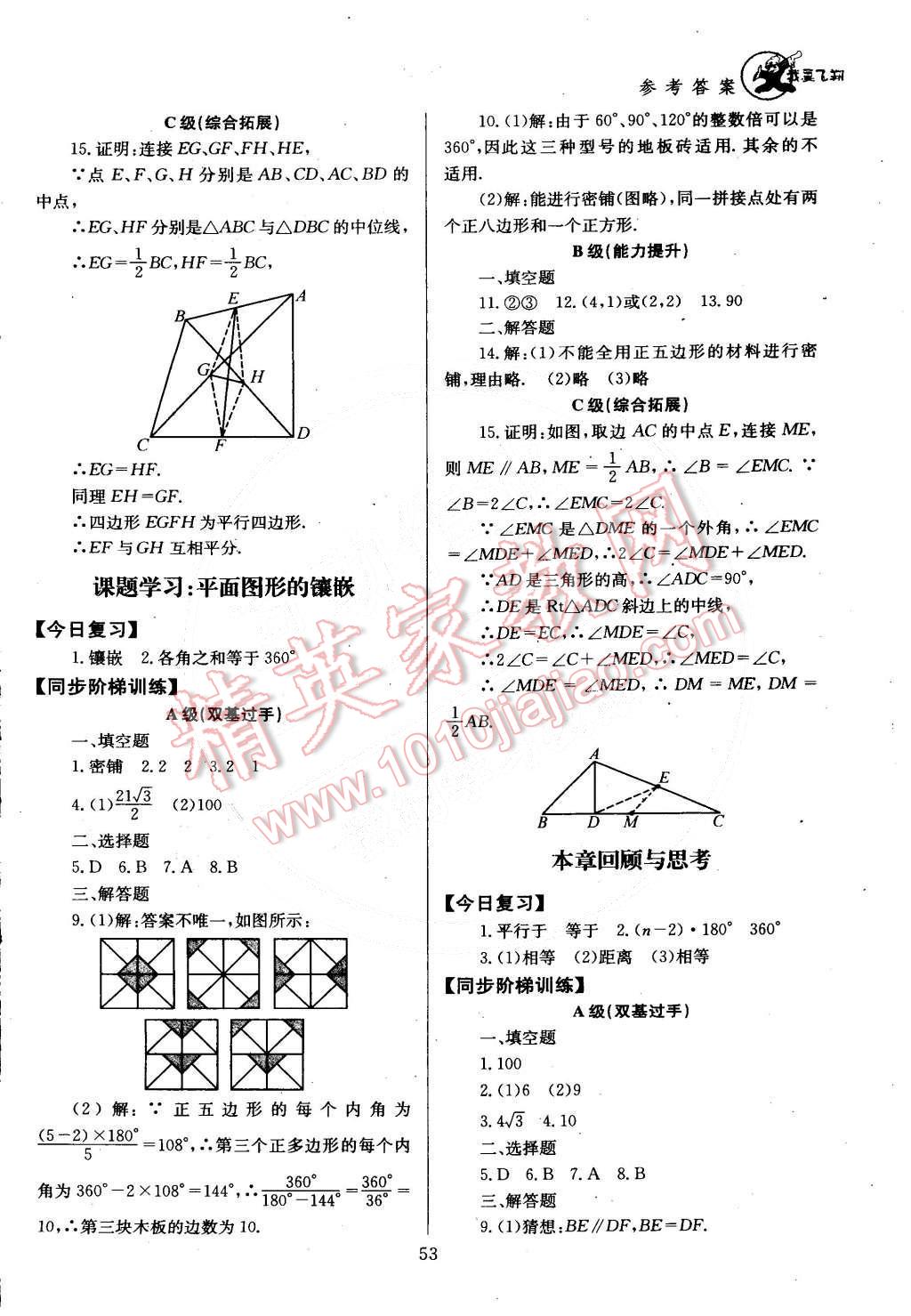 2015年天府前沿課時(shí)三級(jí)達(dá)標(biāo)八年級(jí)數(shù)學(xué)下冊(cè)北師大版 第71頁