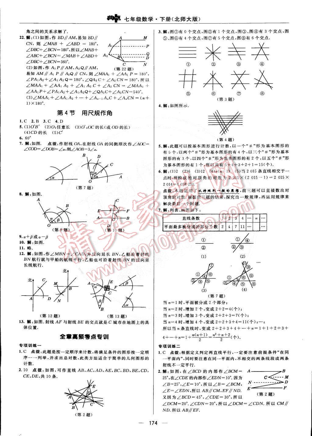 2015年綜合應(yīng)用創(chuàng)新題典中點(diǎn)七年級數(shù)學(xué)下冊北師大版 第18頁