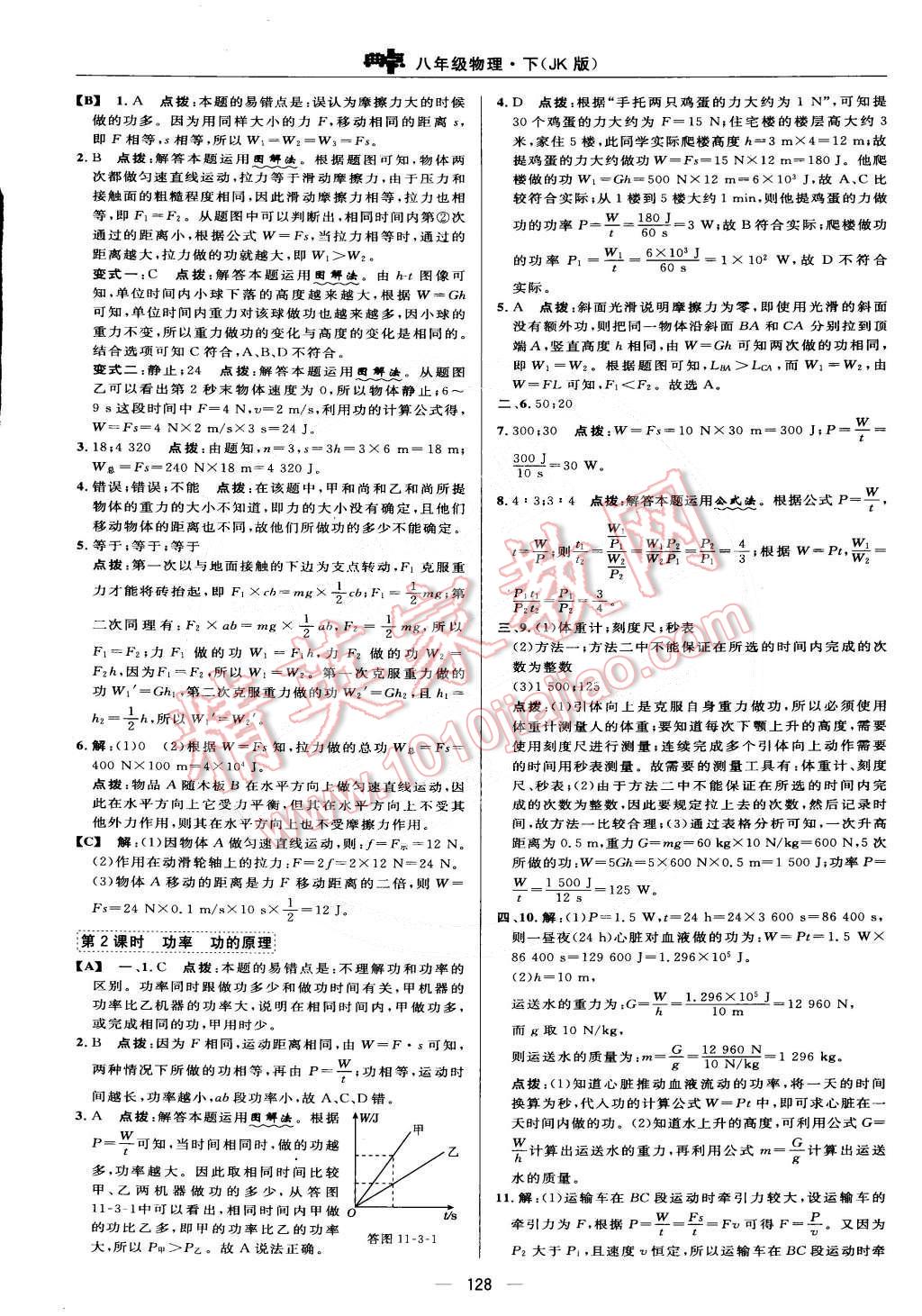 2015年綜合應(yīng)用創(chuàng)新題典中點(diǎn)八年級(jí)物理下冊(cè)教科版 第30頁