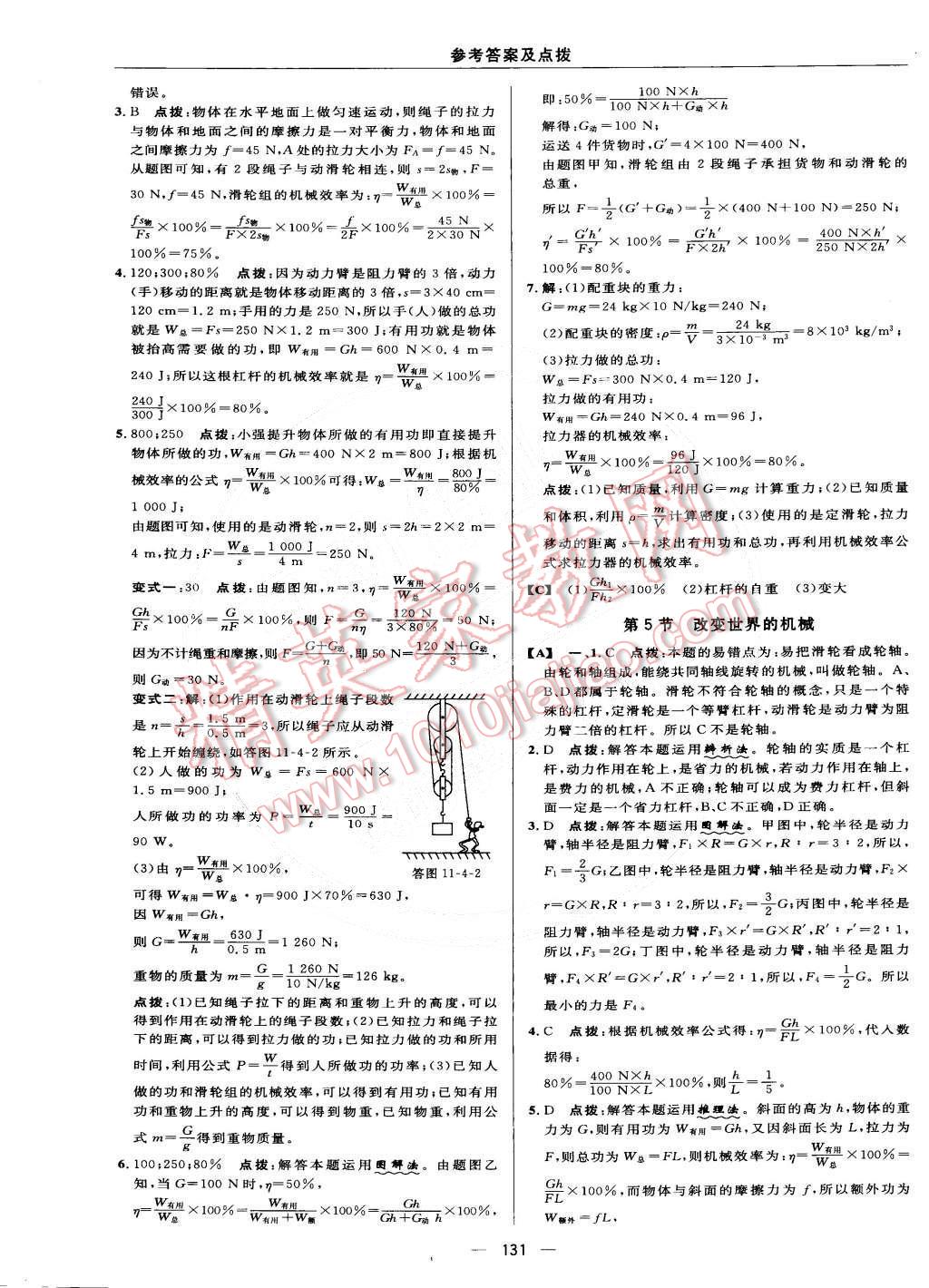 2015年綜合應用創(chuàng)新題典中點八年級物理下冊教科版 第33頁