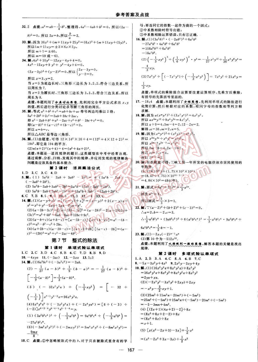 2015年綜合應(yīng)用創(chuàng)新題典中點(diǎn)七年級(jí)數(shù)學(xué)下冊(cè)北師大版 第11頁