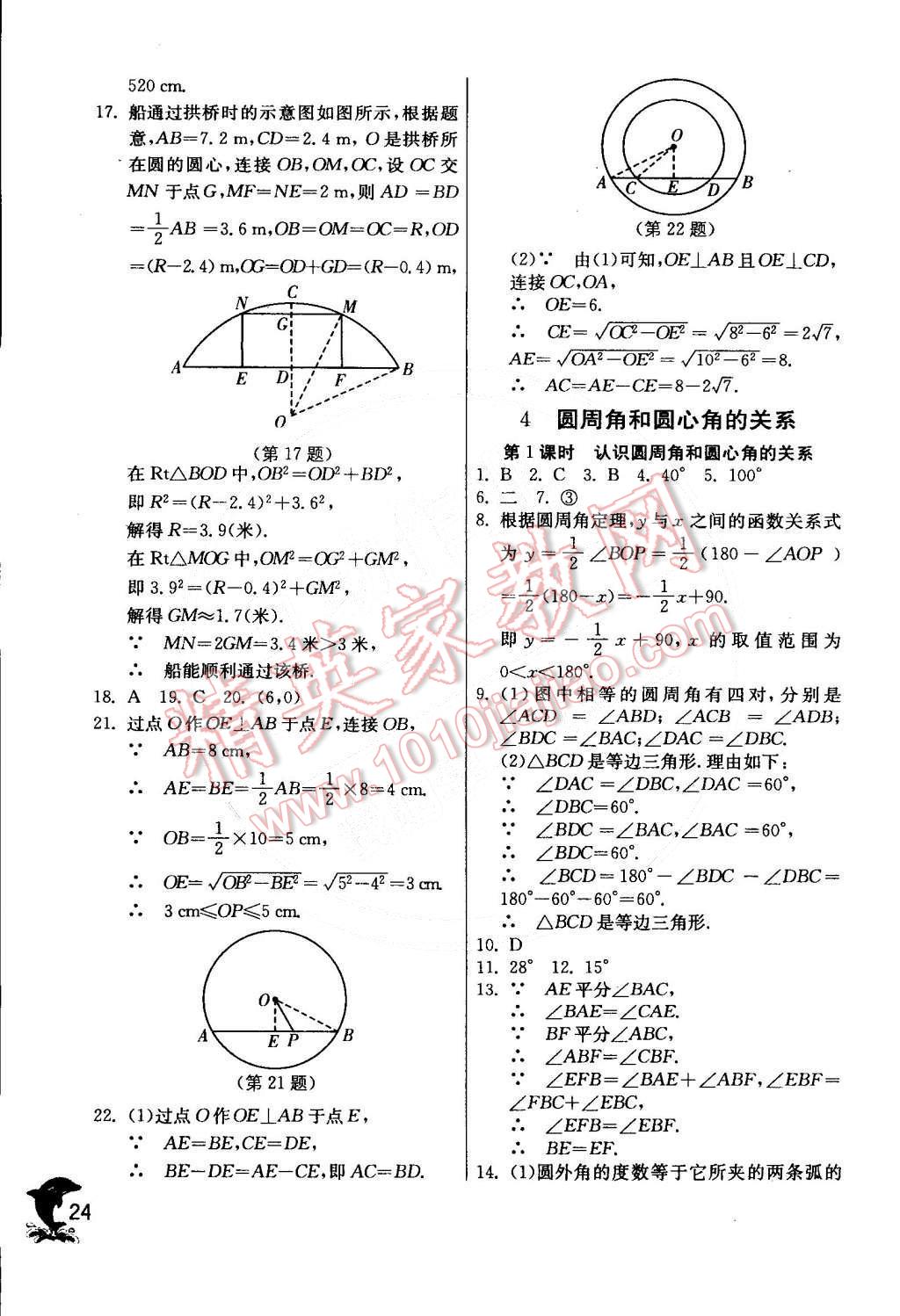 2015年實(shí)驗(yàn)班提優(yōu)訓(xùn)練九年級(jí)數(shù)學(xué)下冊(cè)北師大版 第26頁(yè)