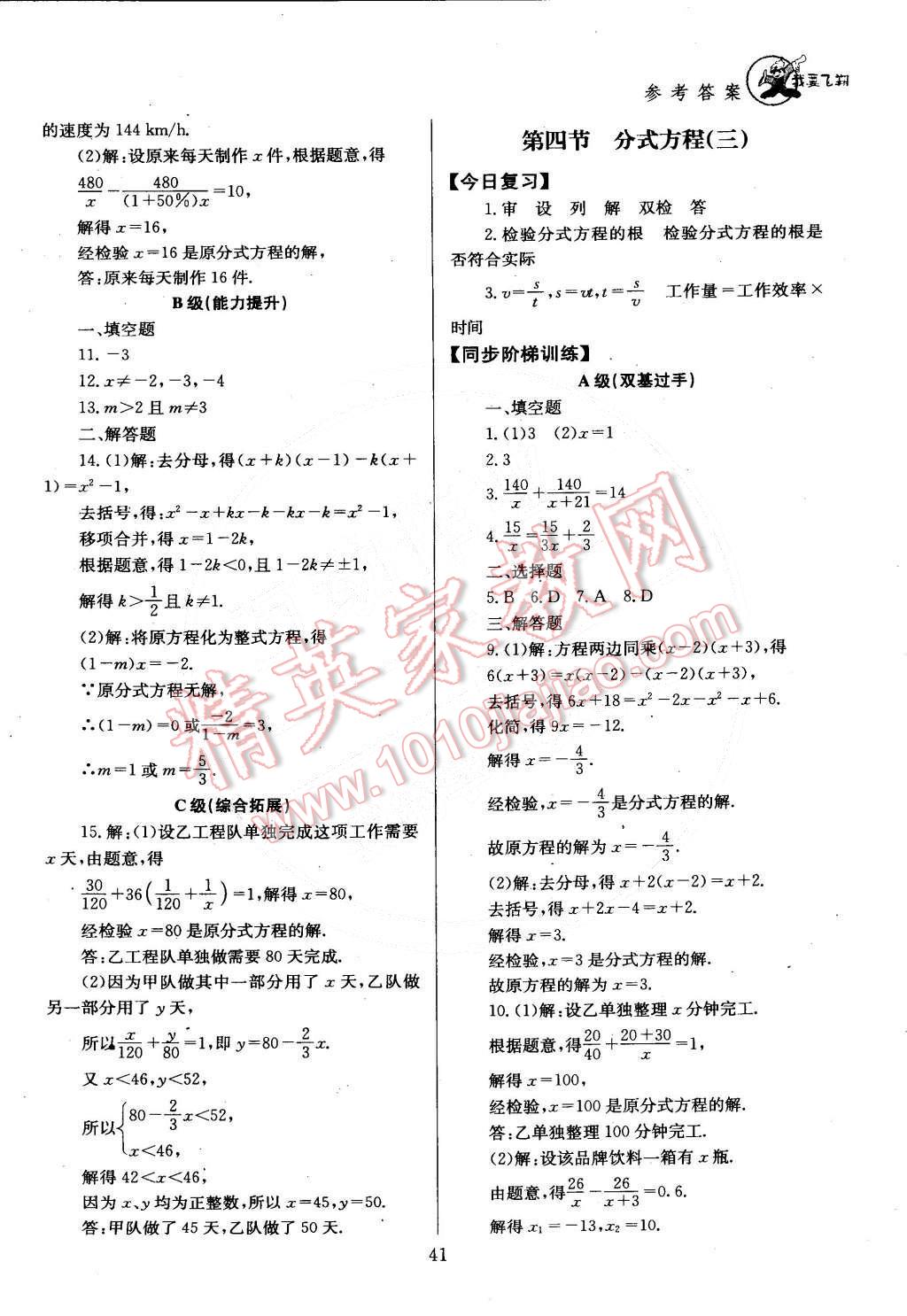 2015年天府前沿課時三級達標八年級數(shù)學(xué)下冊北師大版 第44頁