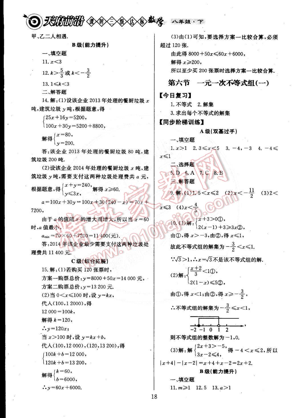 2015年天府前沿課時(shí)三級(jí)達(dá)標(biāo)八年級(jí)數(shù)學(xué)下冊(cè)北師大版 第19頁(yè)