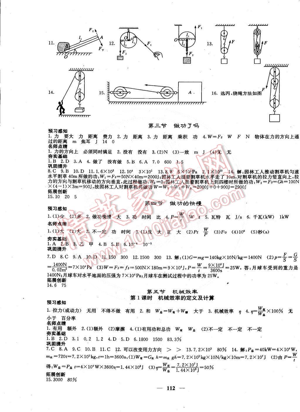 2015年課堂點(diǎn)睛八年級物理下冊滬科版 第9頁