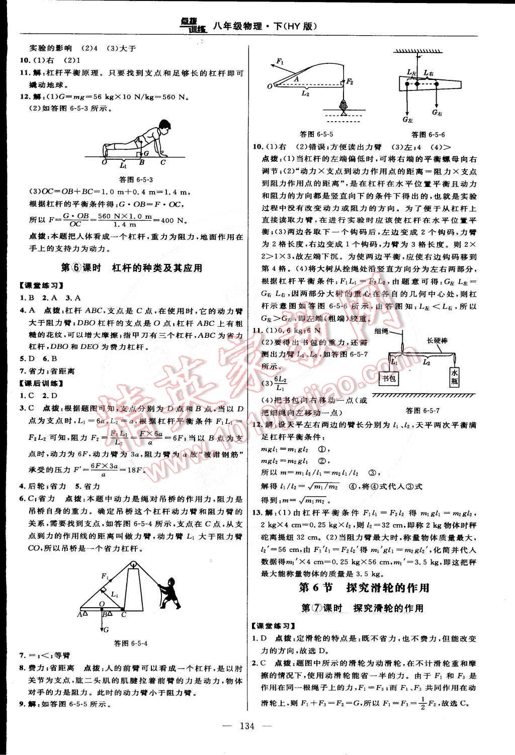 2015年點(diǎn)撥訓(xùn)練八年級(jí)物理下冊(cè)滬粵版 第12頁