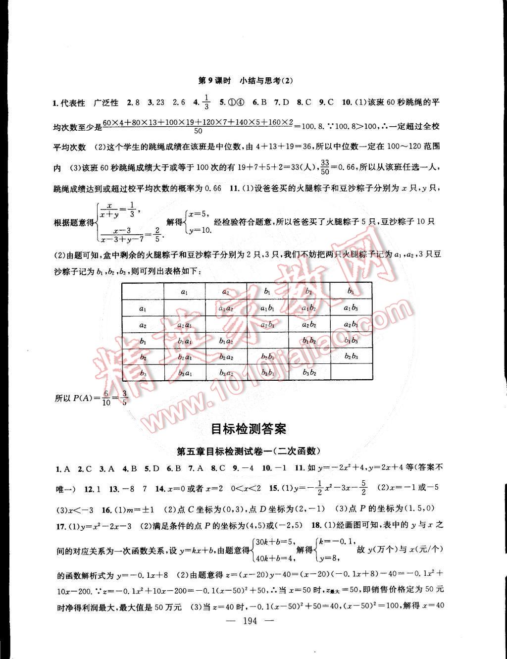 2015年金鑰匙1加1課時(shí)作業(yè)加目標(biāo)檢測(cè)九年級(jí)數(shù)學(xué)下冊(cè)國(guó)標(biāo)江蘇版 第20頁(yè)