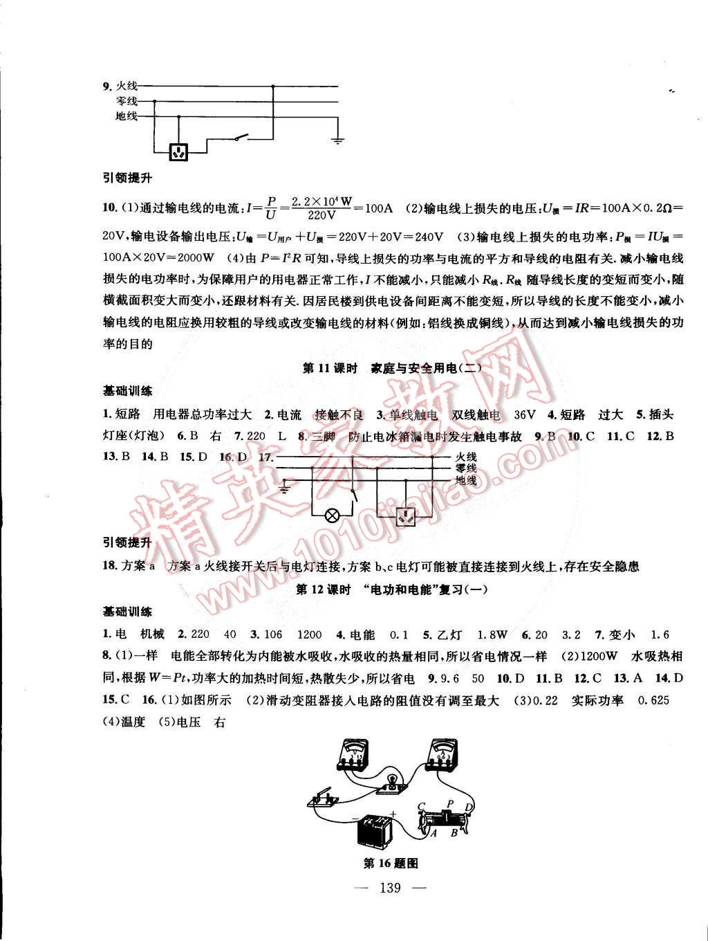 2015年金鑰匙1加1課時(shí)作業(yè)加目標(biāo)檢測(cè)九年級(jí)物理下冊(cè)國(guó)標(biāo)江蘇版 第5頁(yè)