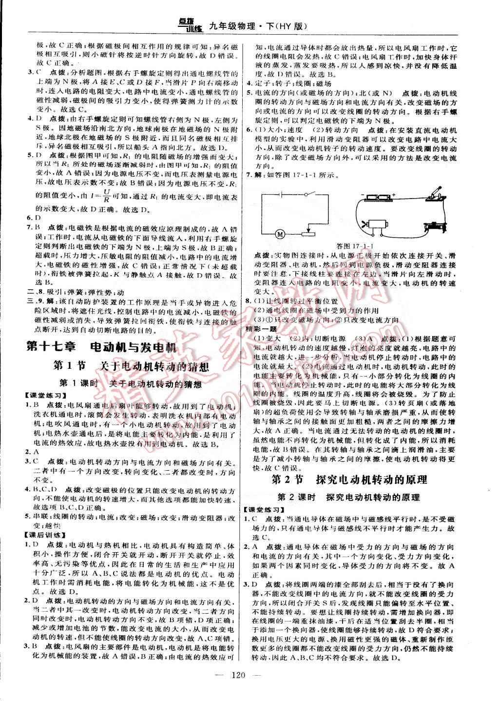 2015年點(diǎn)撥訓(xùn)練九年級(jí)物理下冊(cè)滬粵版 第14頁(yè)