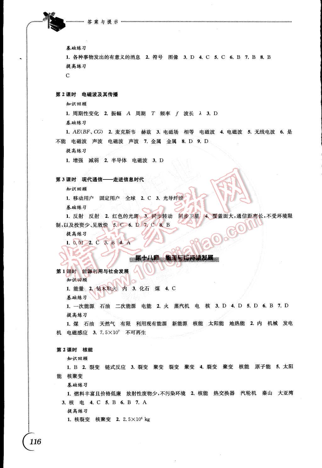 2015年同步練習九年級物理下冊蘇科版 第6頁