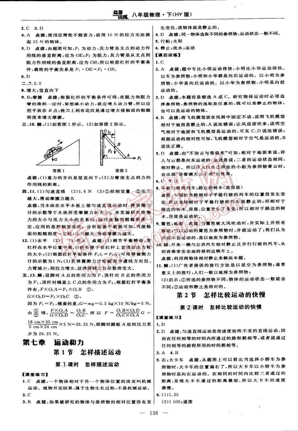 2015年點撥訓(xùn)練八年級物理下冊滬粵版 第14頁