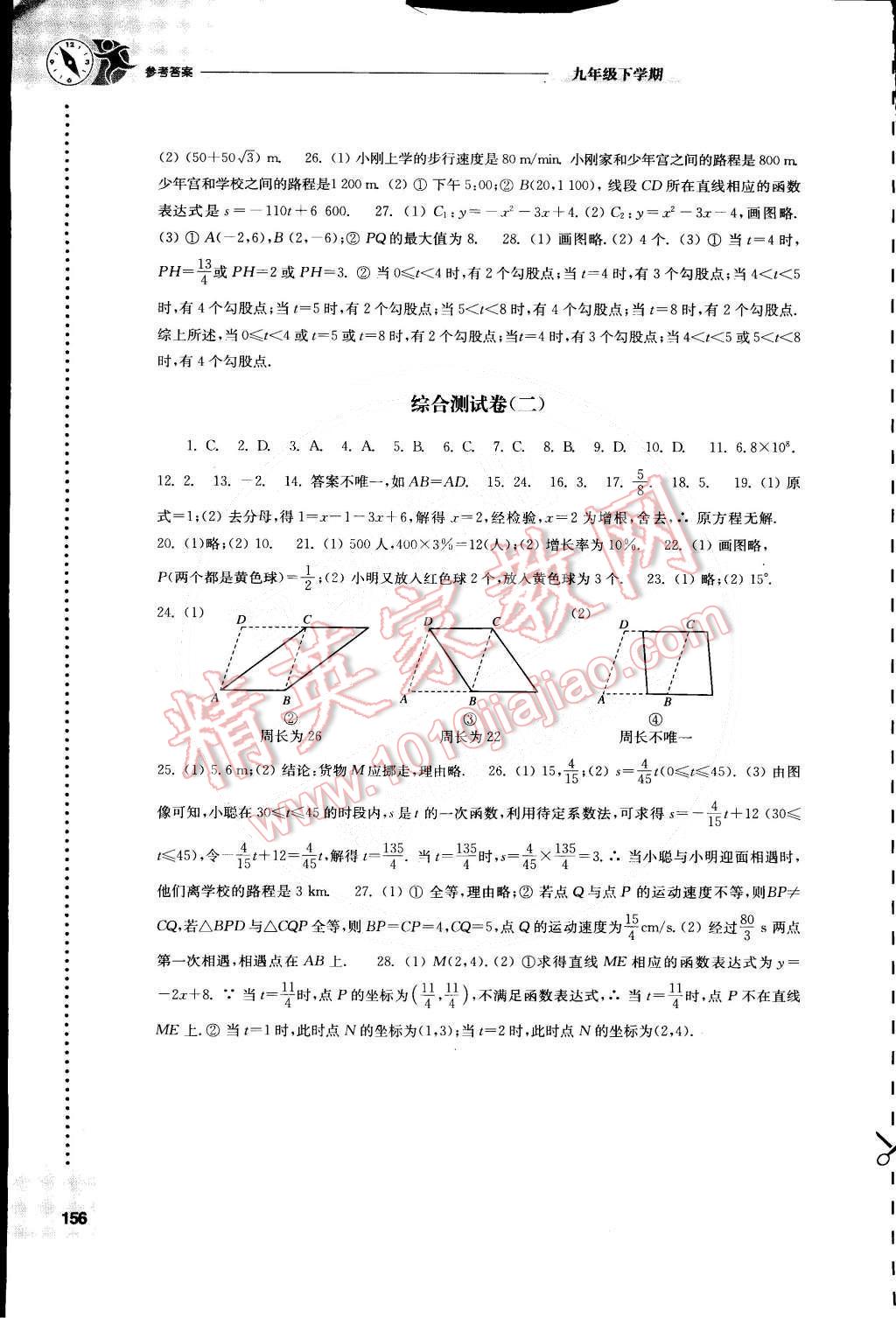 2015年初中数学课课练九年级下册苏科版 第12页