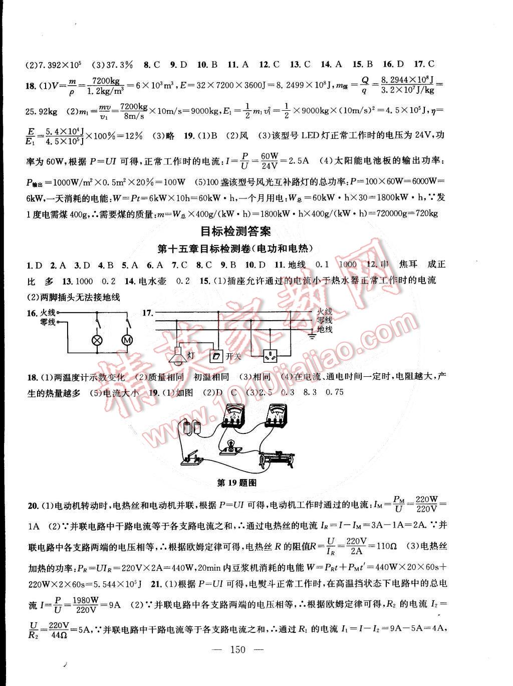 2015年金鑰匙1加1課時作業(yè)加目標(biāo)檢測九年級物理下冊國標(biāo)江蘇版 第16頁