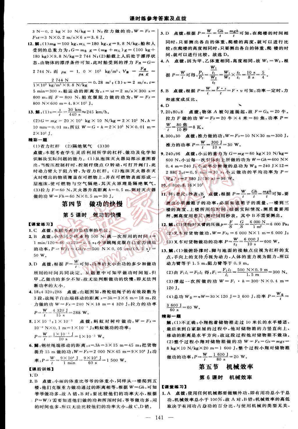 2015年點(diǎn)撥訓(xùn)練八年級(jí)物理下冊(cè)滬科版 第27頁(yè)