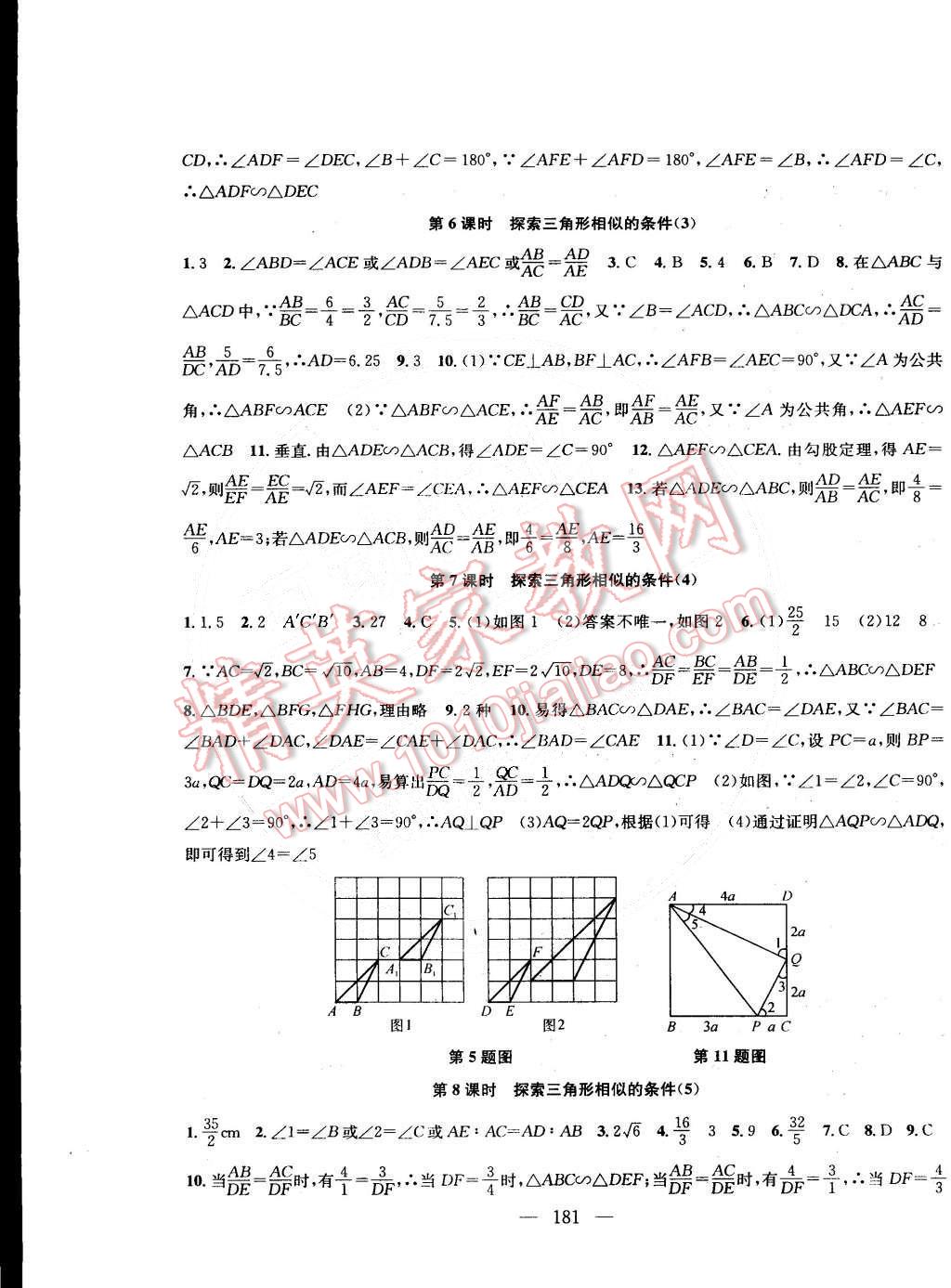 2015年金鑰匙1加1課時作業(yè)加目標(biāo)檢測九年級數(shù)學(xué)下冊國標(biāo)江蘇版 第7頁