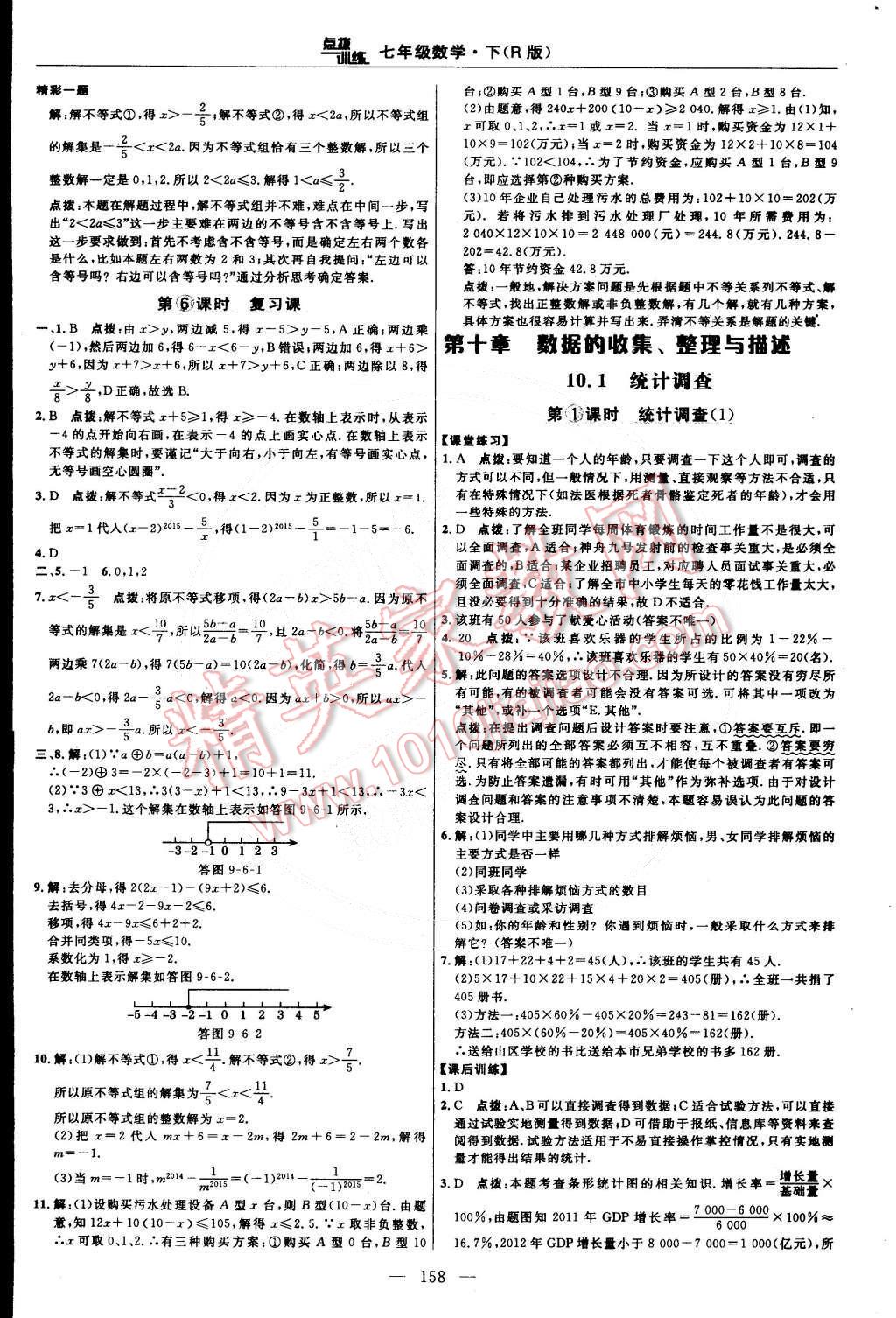 2015年點(diǎn)撥訓(xùn)練七年級數(shù)學(xué)下冊人教版 第32頁