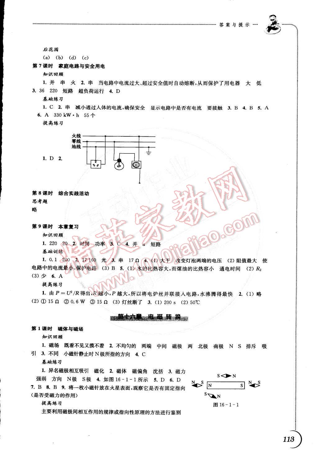 2015年同步練習(xí)九年級物理下冊蘇科版 第3頁