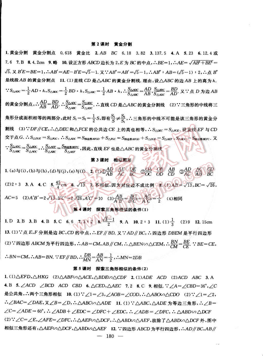 2015年金鑰匙1加1課時(shí)作業(yè)加目標(biāo)檢測(cè)九年級(jí)數(shù)學(xué)下冊(cè)國標(biāo)江蘇版 第6頁