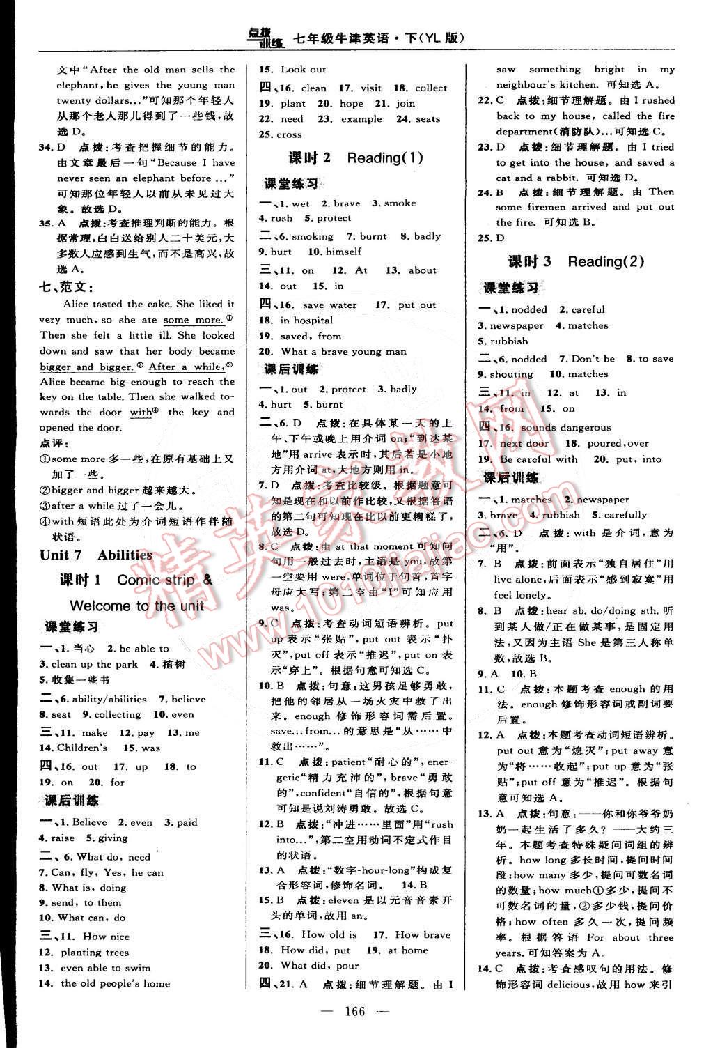 2015年點(diǎn)撥訓(xùn)練七年級(jí)牛津英語(yǔ)下冊(cè)譯林版 第28頁(yè)