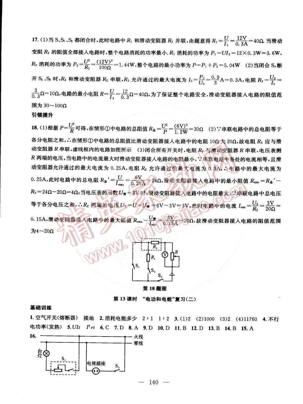 2015年金鑰匙1加1課時作業(yè)加目標(biāo)檢測九年級物理下冊國標(biāo)江蘇版 第6頁