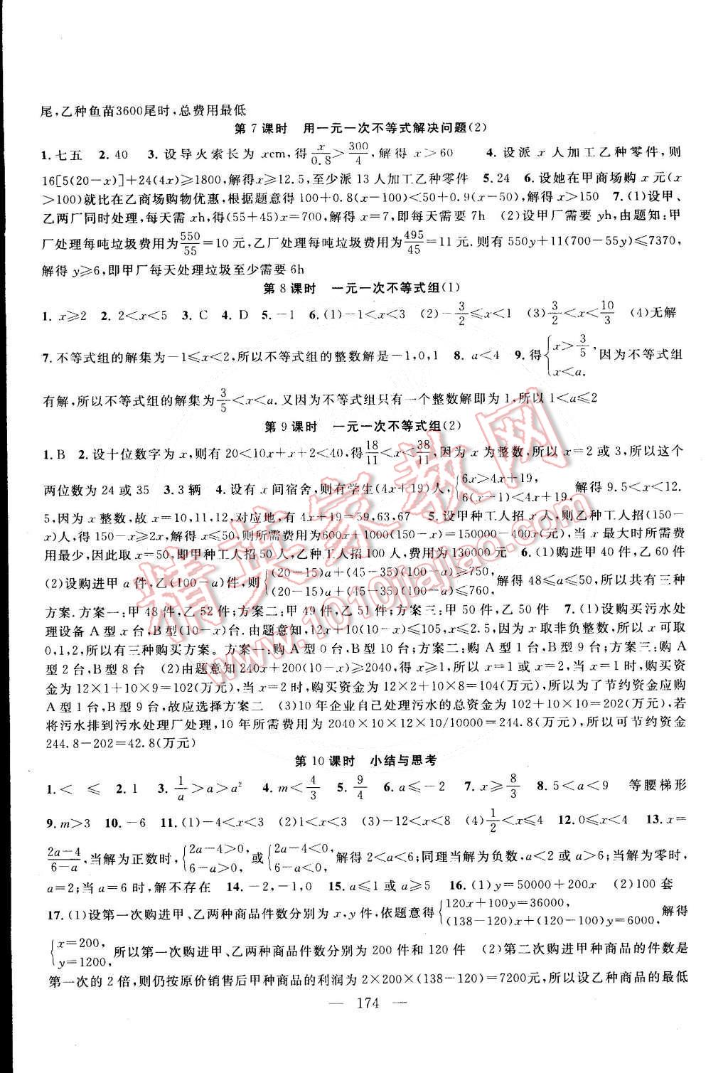 2015年金鑰匙1加1課時作業(yè)加目標檢測七年級數學下冊國標江蘇版 第8頁