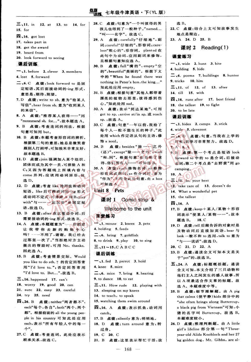 2015年點(diǎn)撥訓(xùn)練七年級(jí)牛津英語下冊譯林版 第30頁