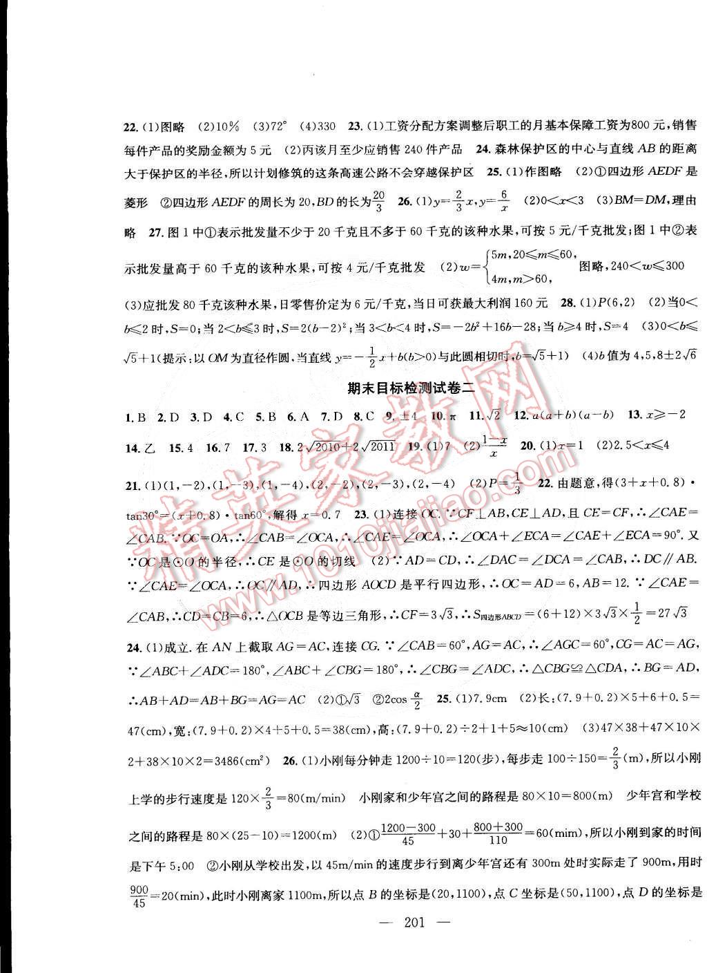 2015年金鑰匙1加1課時作業(yè)加目標檢測九年級數(shù)學下冊國標江蘇版 第27頁