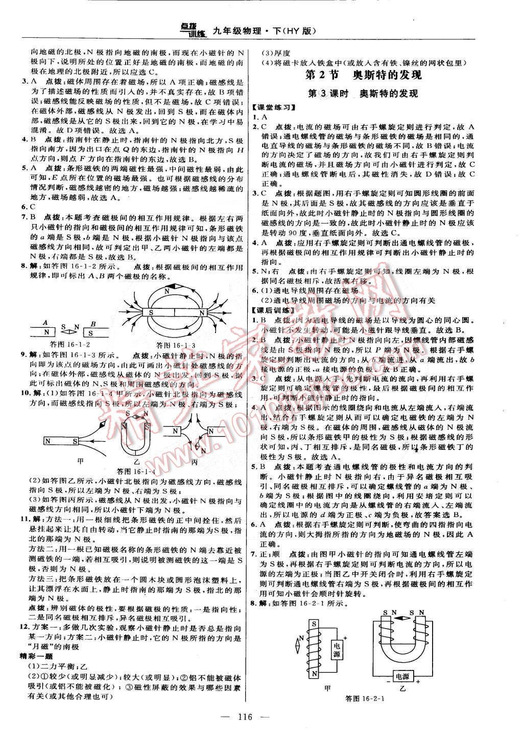 2015年點(diǎn)撥訓(xùn)練九年級物理下冊滬粵版 第10頁