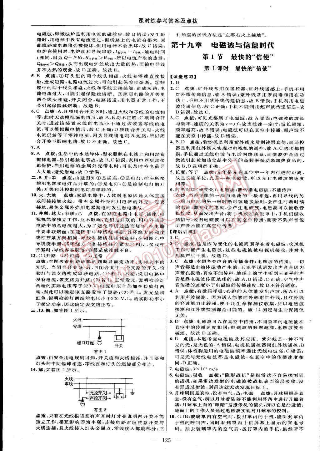 2015年點(diǎn)撥訓(xùn)練九年級物理下冊滬粵版 第19頁